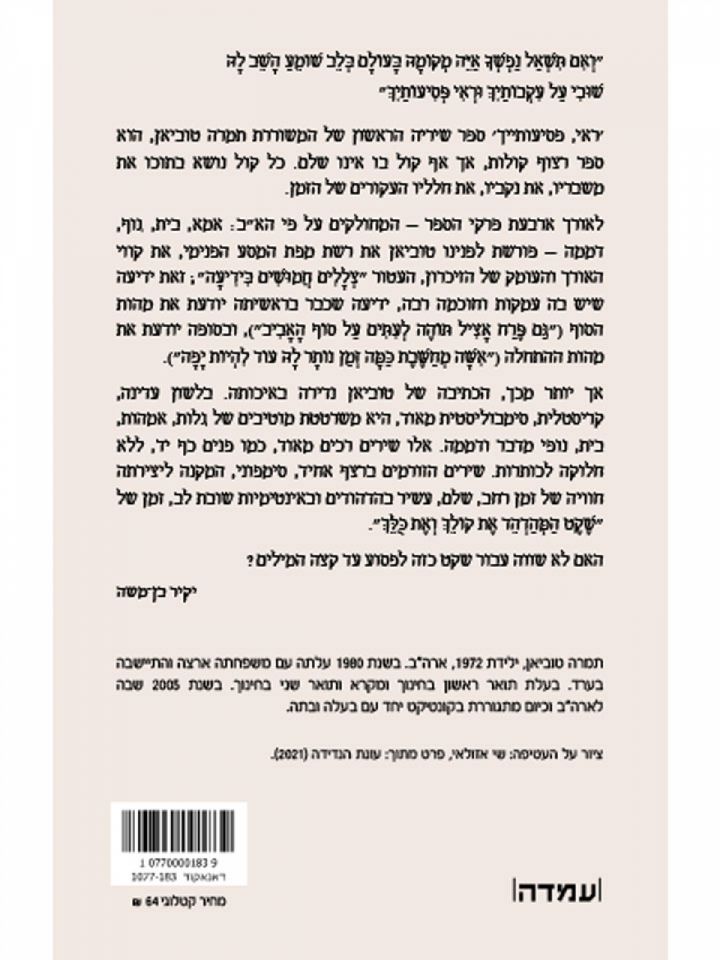 ראי פסיעותייך