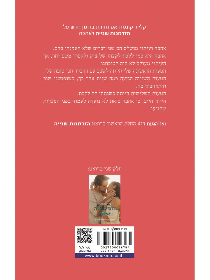 ואז הגעת 1 הזדמנות שנייה 1