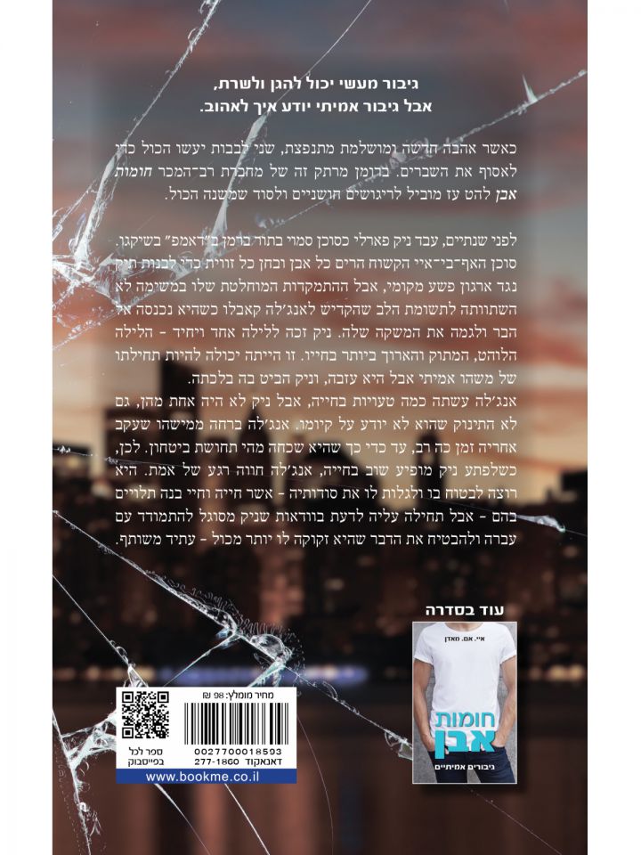 תקרות זכוכית גיבורים אמיתיים