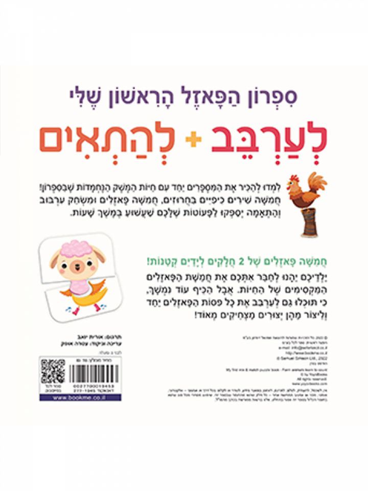 לערבב להתאים חיות משק לומדות לספור