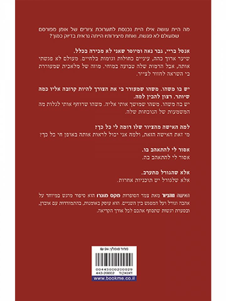 האישה מהציור