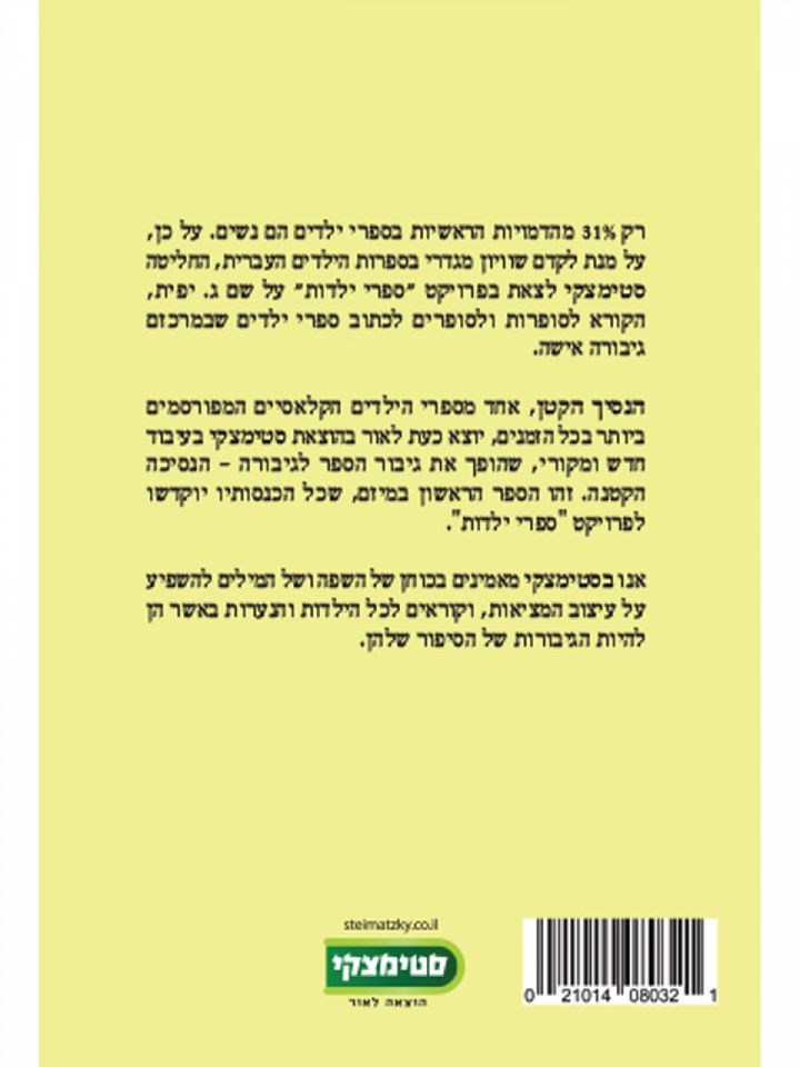 הנסיכה הקטנה