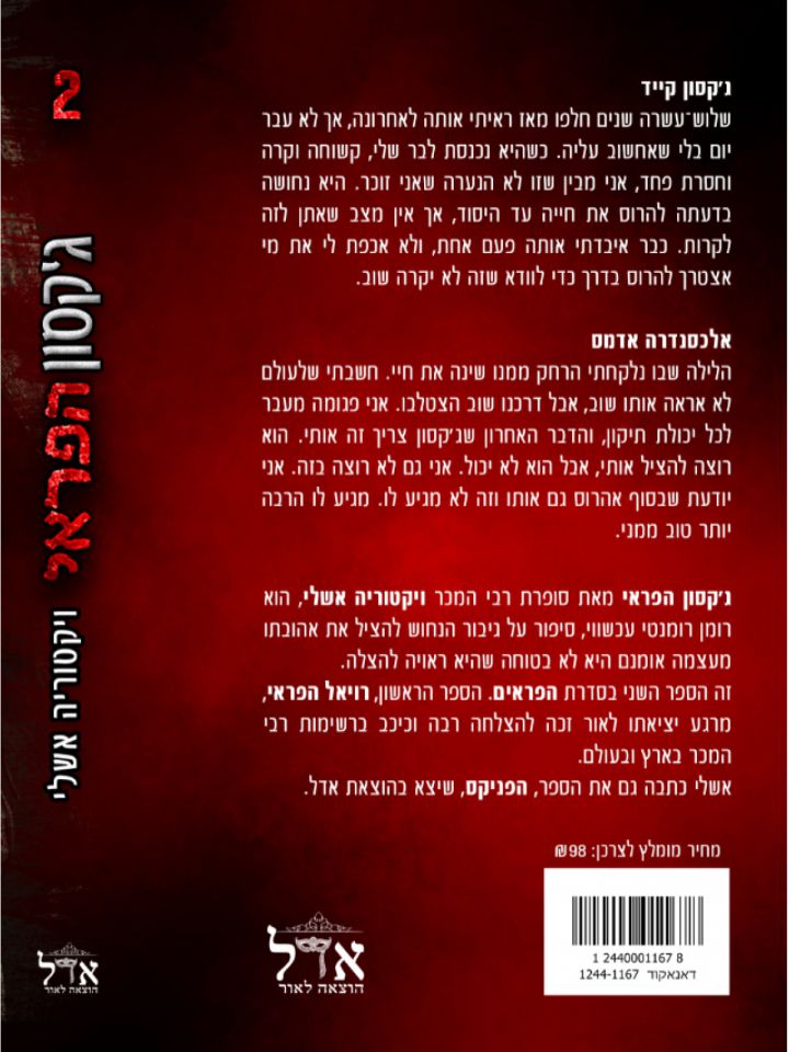 ג’קסון הפראי 2 הפראים 2