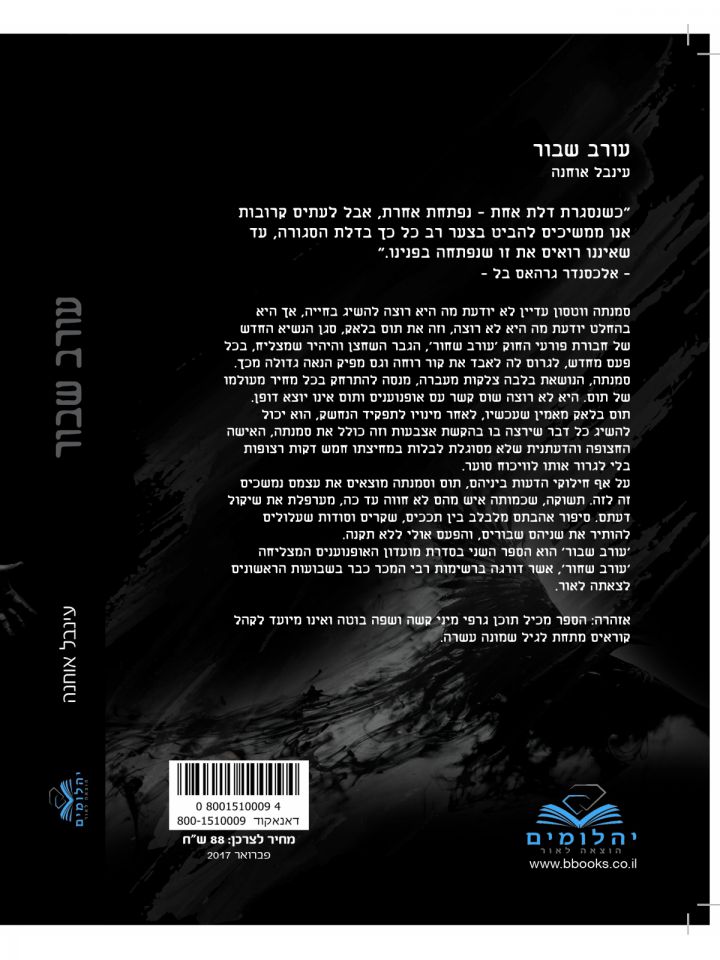 עורב שבור 2 מועדון האופנוענים 2