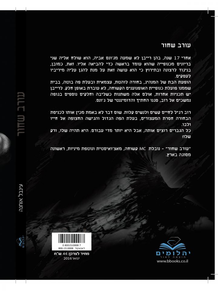 עורב שחור 1 מועדון האופנוענים 1