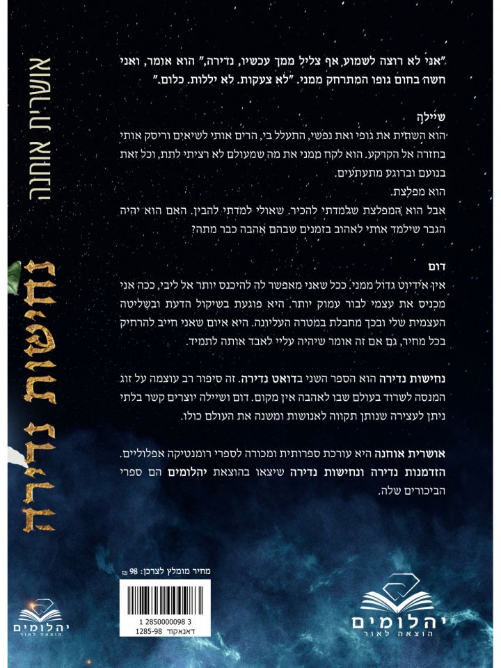 נחישות נדירה 2 דואט נדירה 2