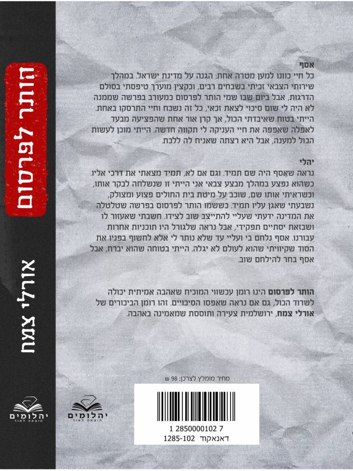 הותר לפרסום