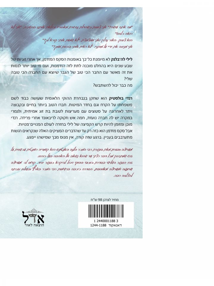 מעריצה חוזרת כוכבי ההוקי 3