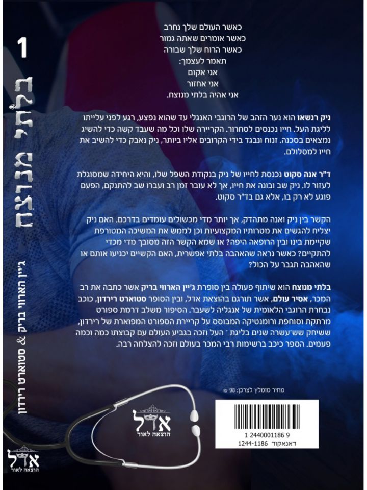 בלתי מנוצח 1