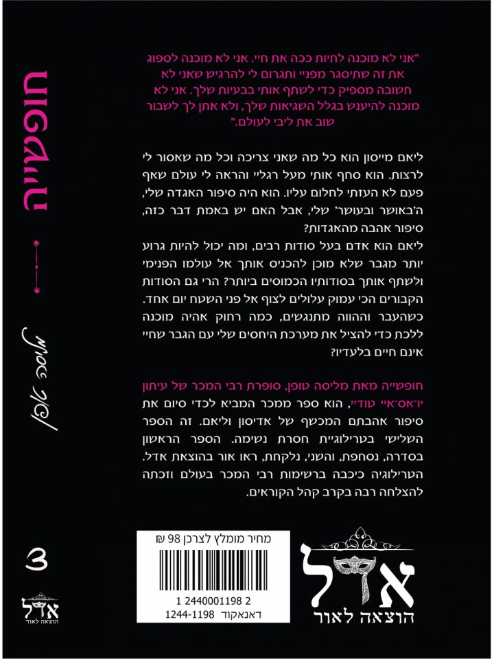 חופשיה 3 חסרת נשימה 3