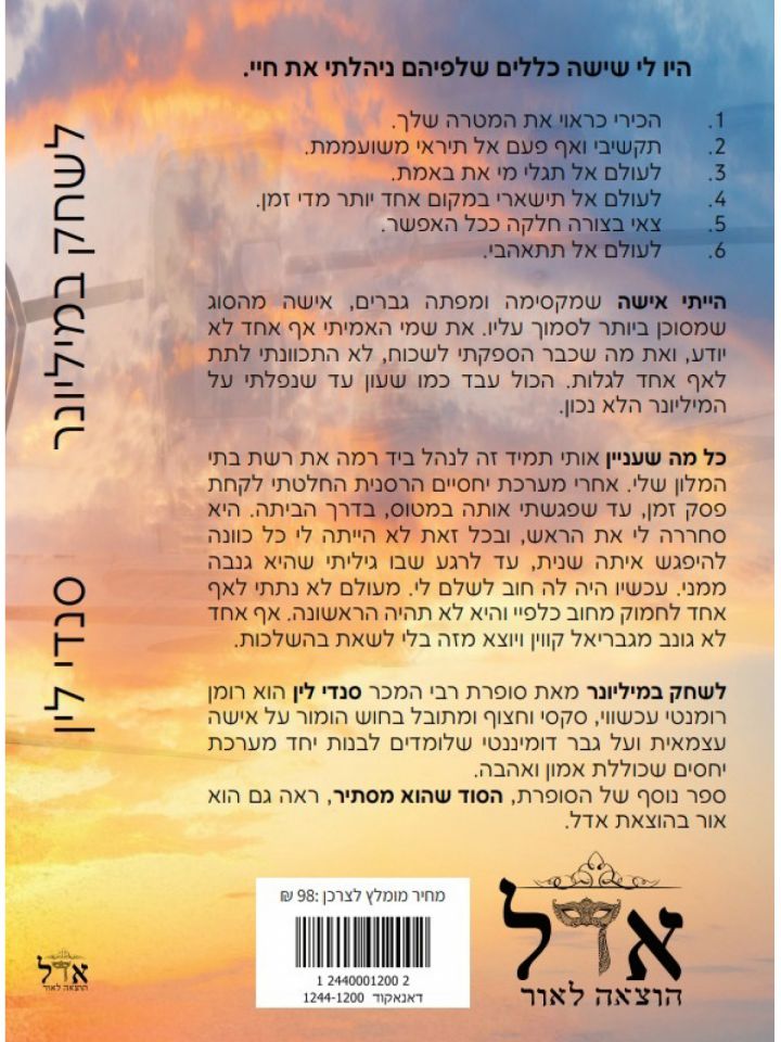 לשחק במיליונר