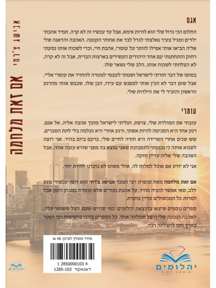 אם זאת מלחמה