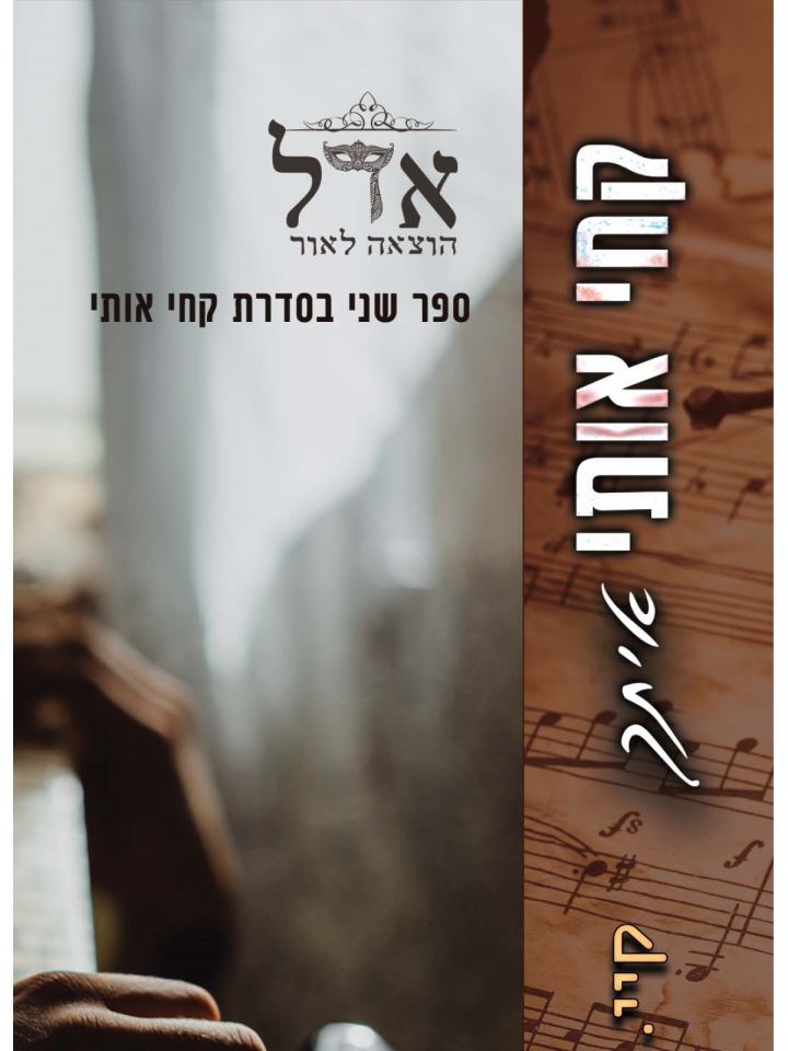 קחי אותי איתך 2 קחי אותי 2