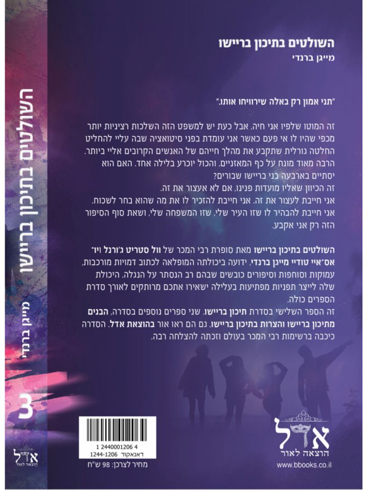 השולטים בתיכון בריישו 3 תיכון בריישו 3