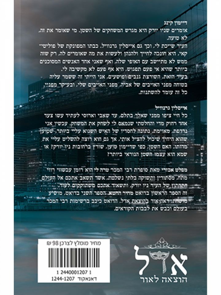 מפלט אכזרי 1 מחיר החטא 1