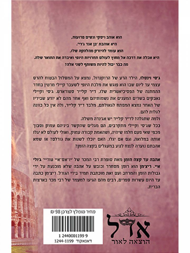 אהבה עד קצה הזמן