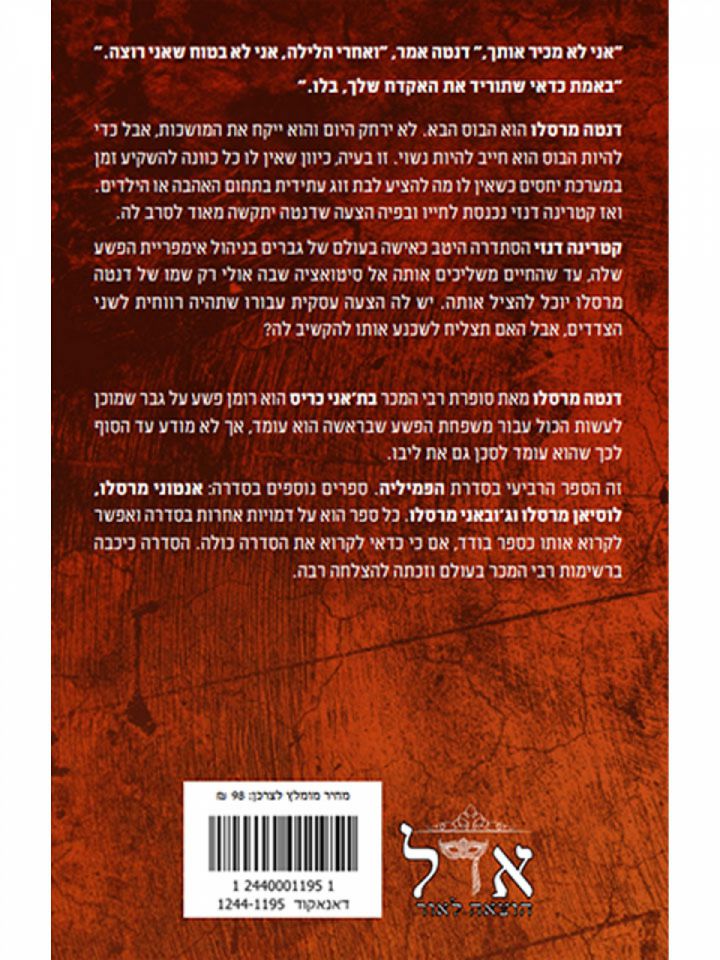 דנטה מרסלו 4 הפמיליה 4