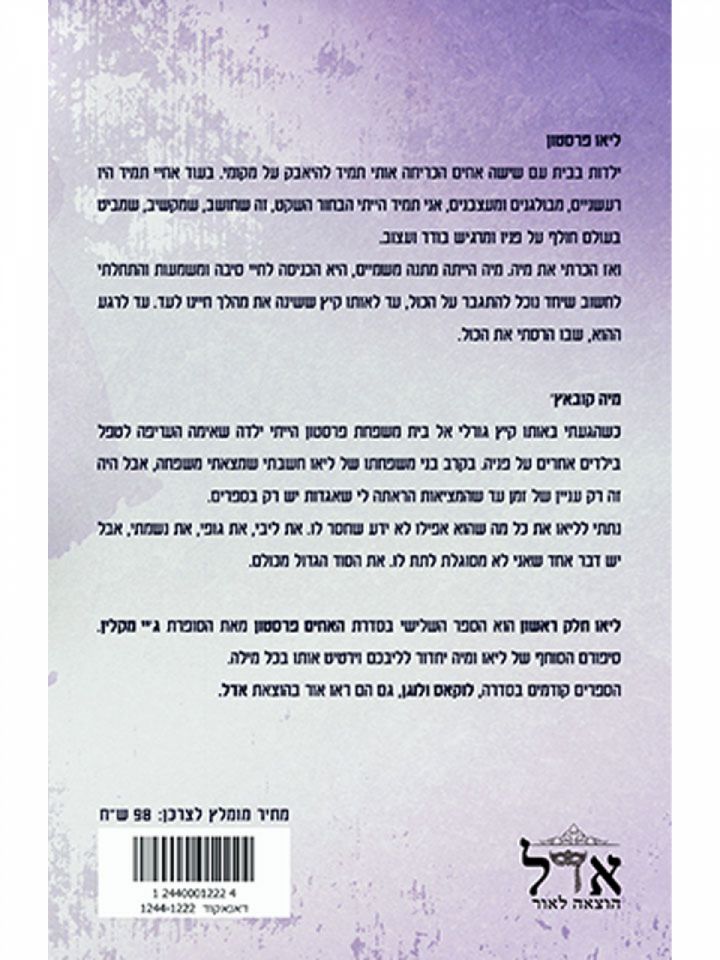 ליאו חלק ראשון האחים פרסטון 3