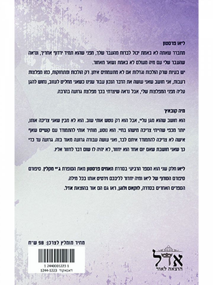 ליאו חלק שני האחים פרסטון 4