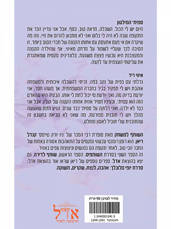 השותפים 2 שותף למשחק