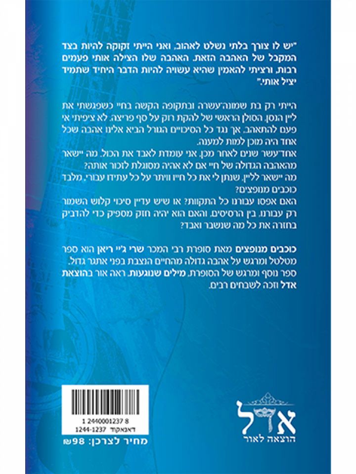 כוכבים מתנפצים