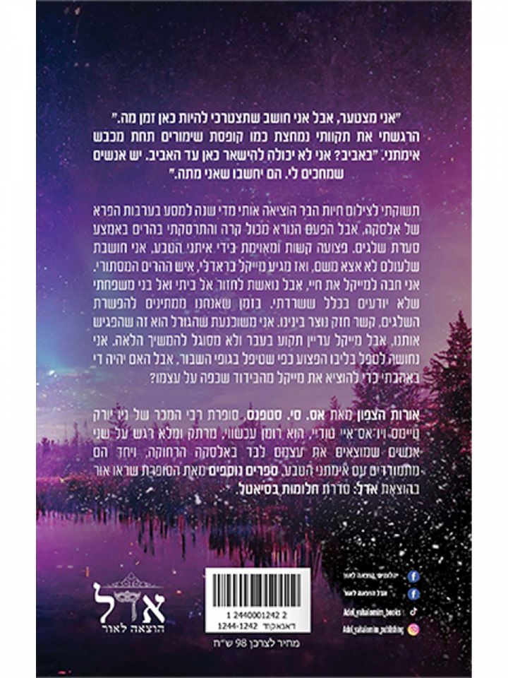 אורות הצפון