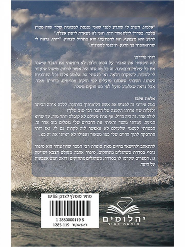 להתאהב ולהישאר בחיים