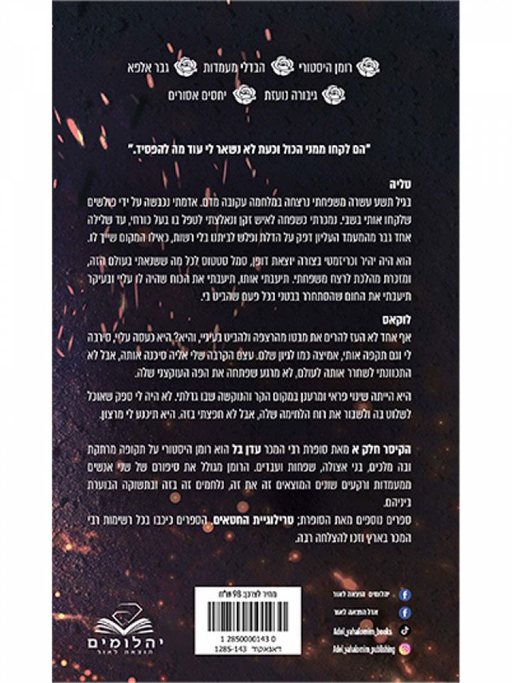 הקיסר חלק א תהילה ודם 1