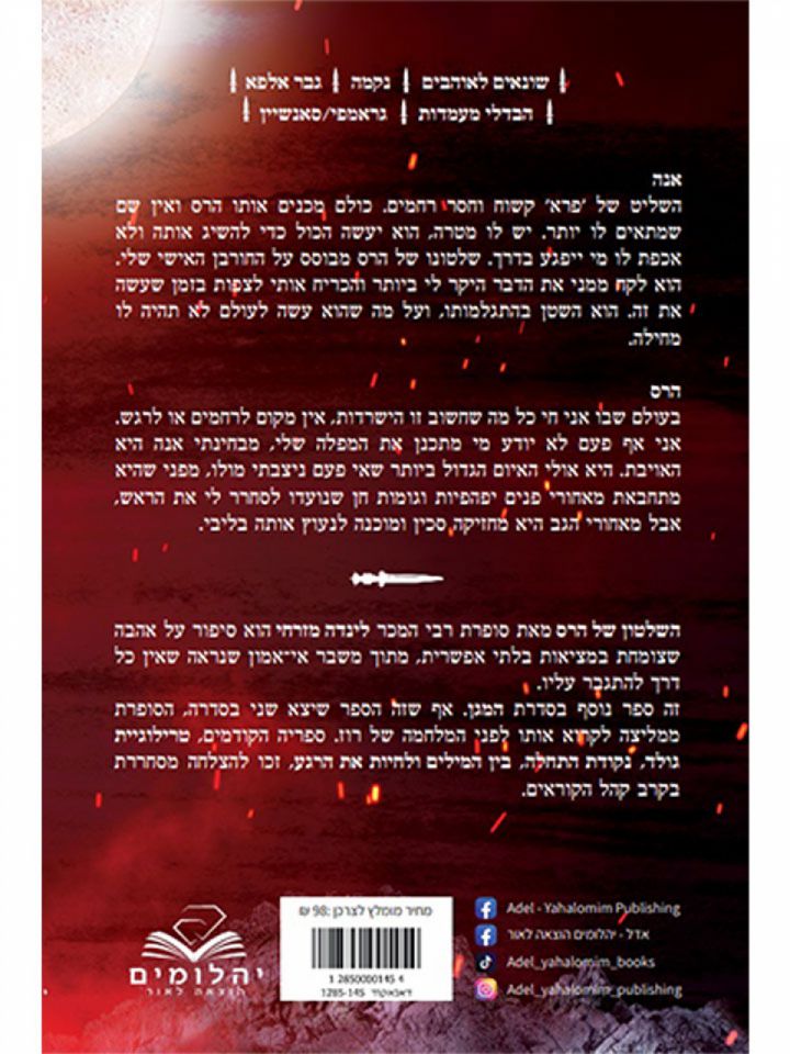 השלטון של הרס 2 המגן 2