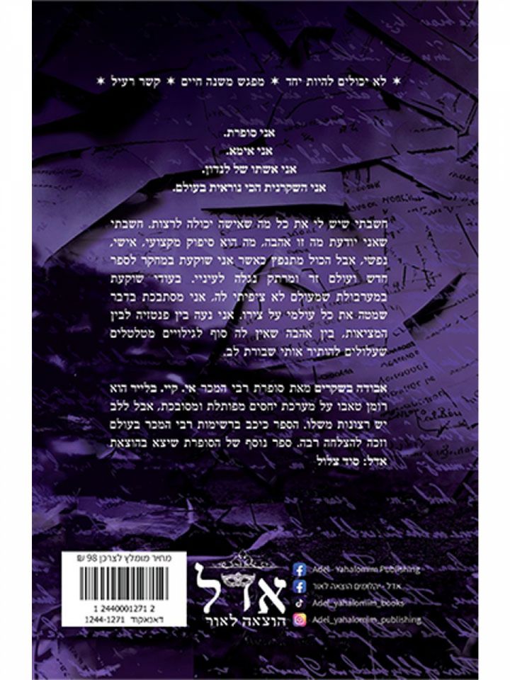 אבודה בשקרים