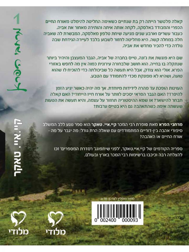 מרחבי הפרא 1