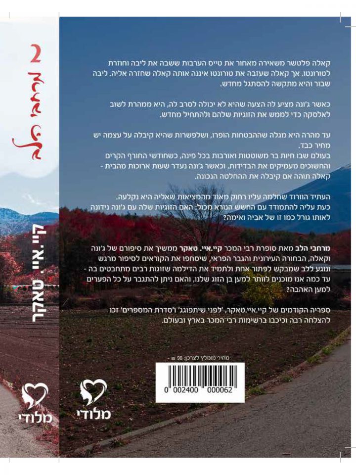 מרחבי הלב 2 מרחבי הפרא 2