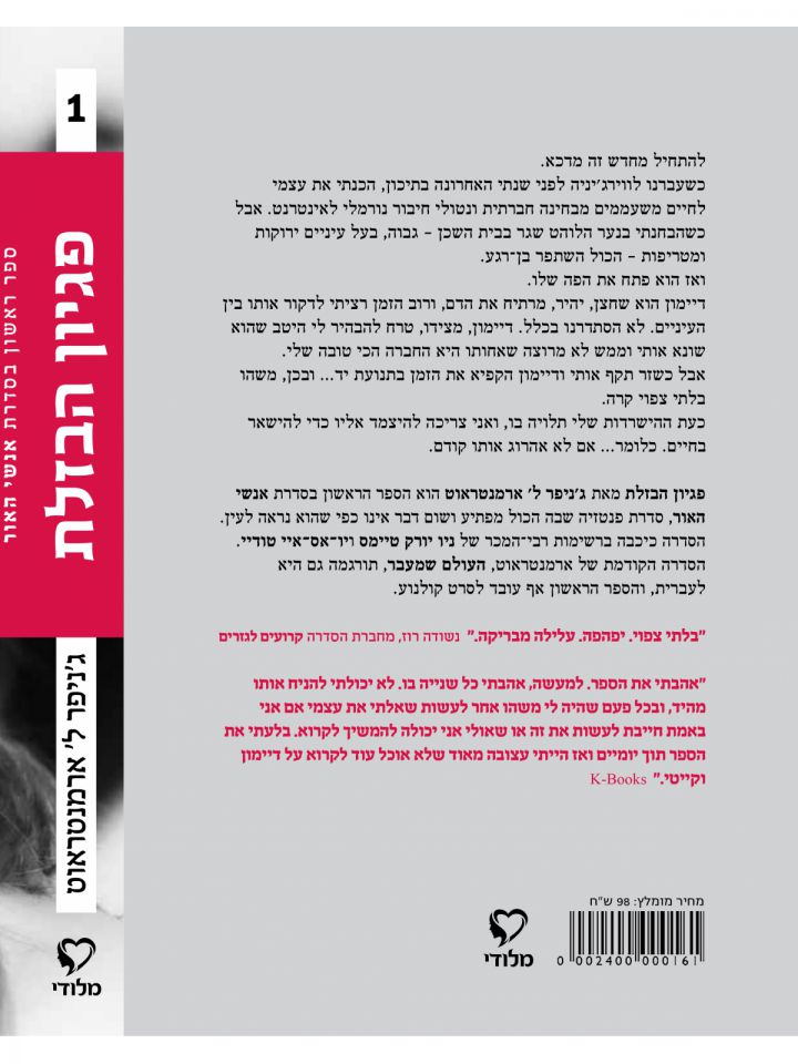 פגיון הבזלת 1 אנשי האור 1