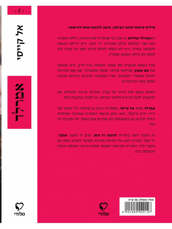 אמרלד 2 להקת רד הוט 2