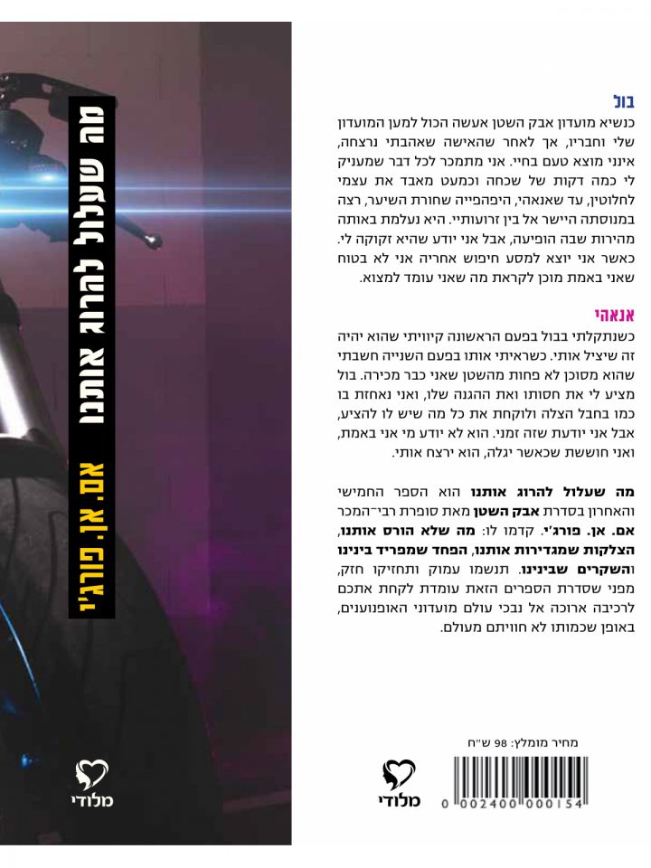 מה שעלול להרוג אותנו 5 אבק השטן 5