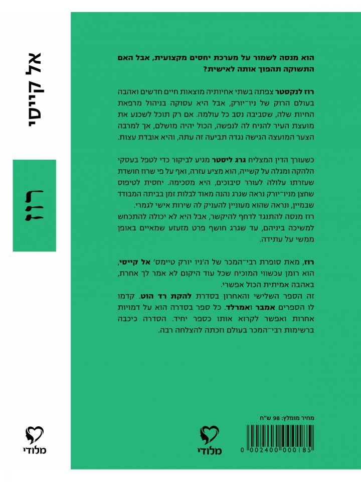 רוז 3 להקת רד הוט 3