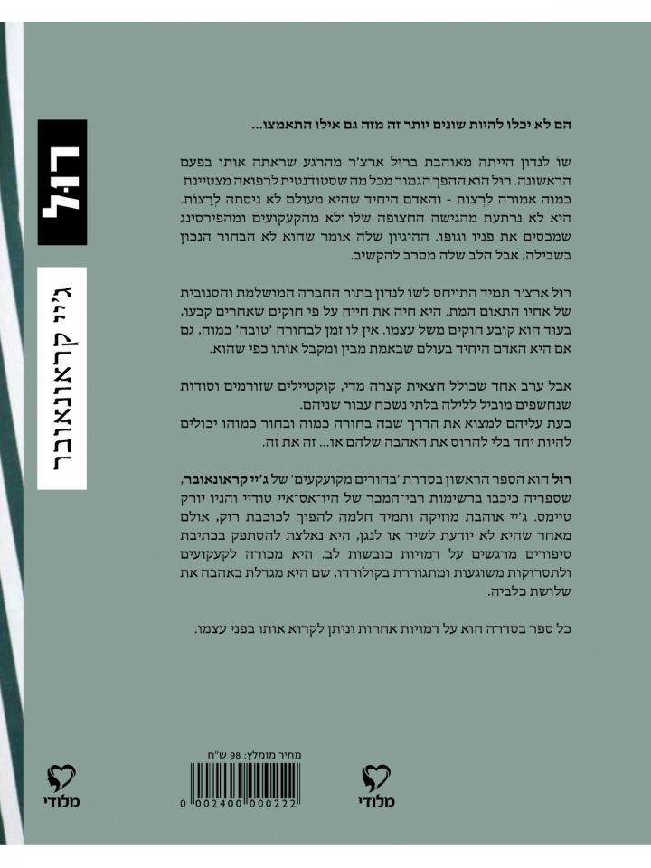 רול           בחורים מקועקעים