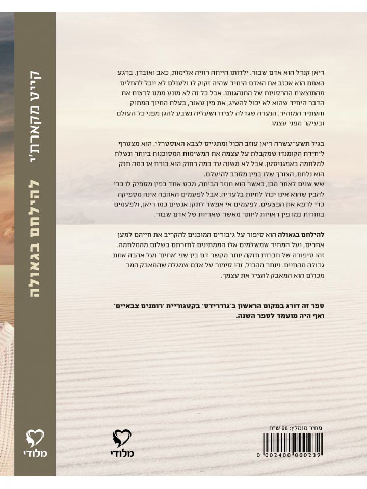 להילחם בגאולה