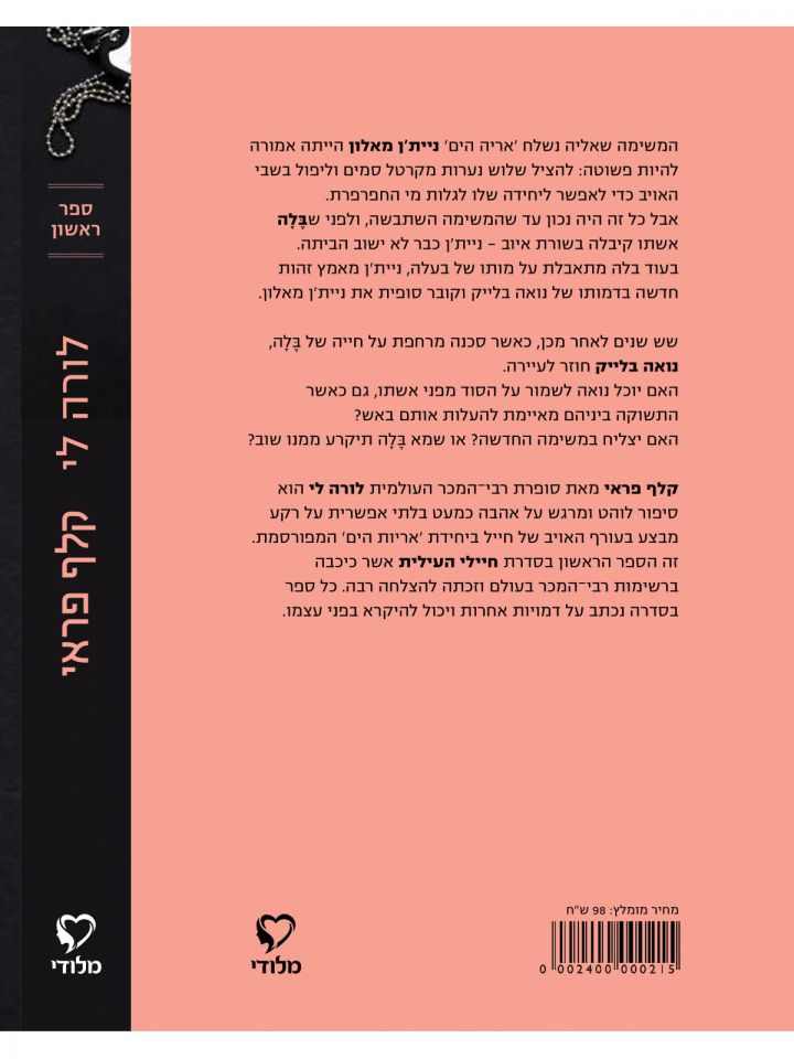 קלף פראי חיילי העילית 1