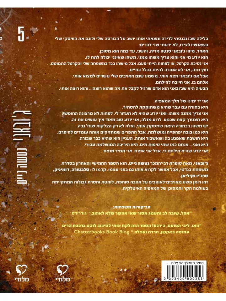 משפחת בנדטי 5 ג’ובאני