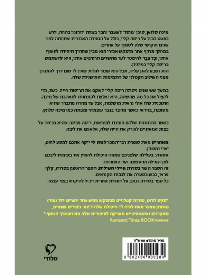 מאווריק חיילי העילית 2