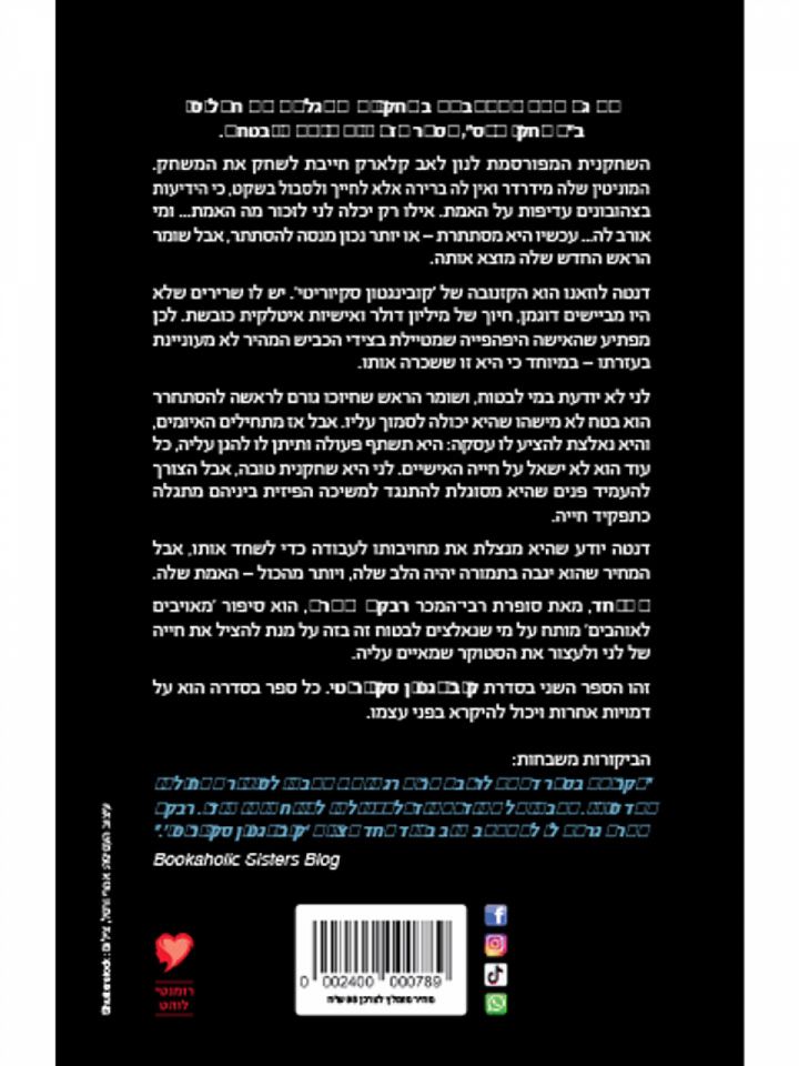 משוחד 2 קובינגטון סקיוריטי 2