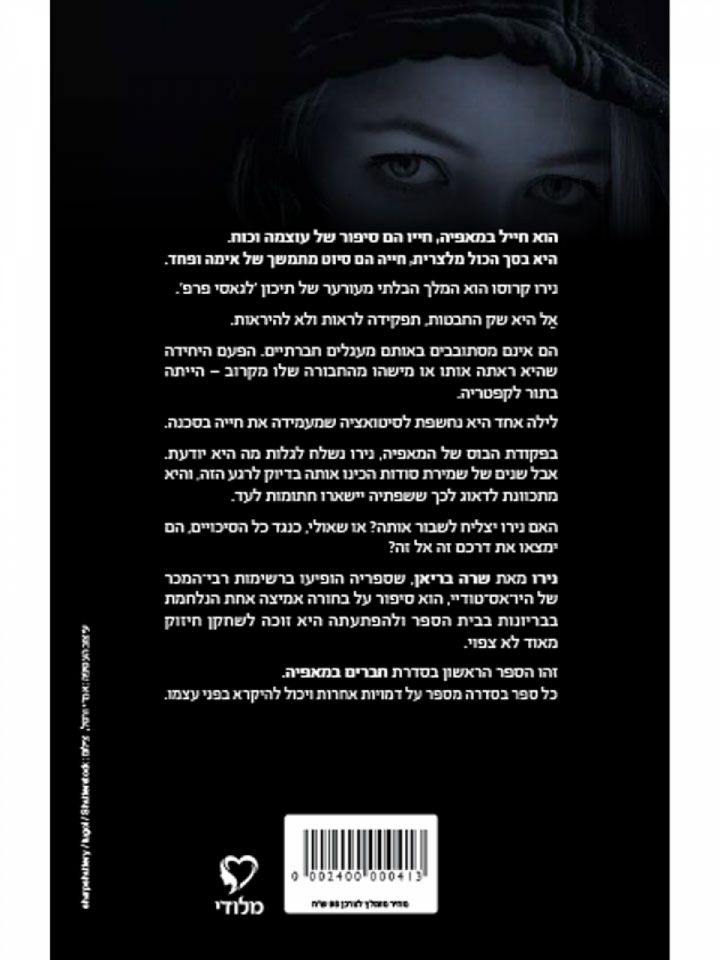 נירו 1 חברים במאפיה 1