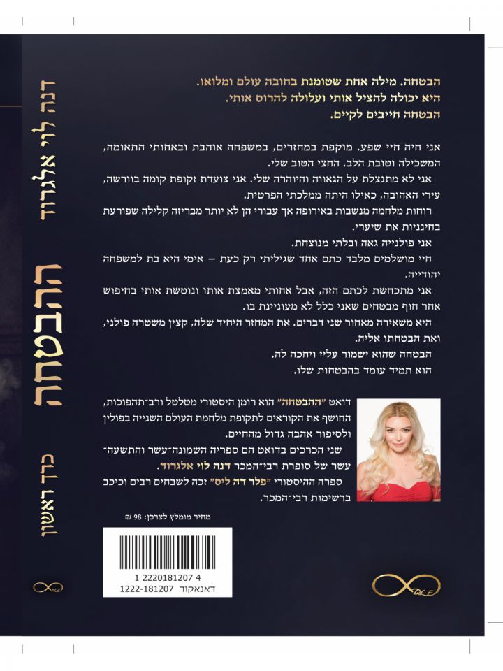 ההבטחה כרך ראשון