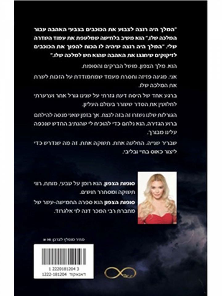 סופות הצפון