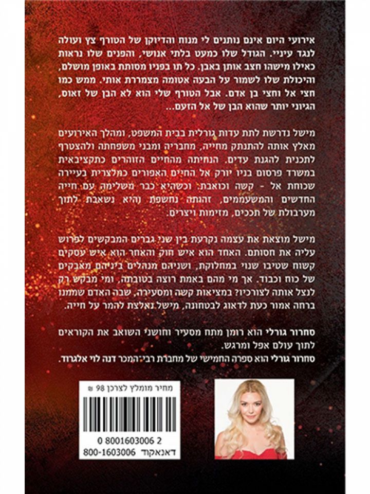 סחרור גורלי