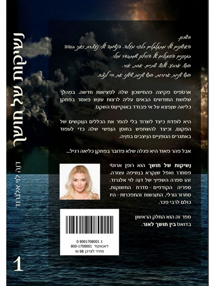 נשיקות של חושך 1 בין חושך לאור 1