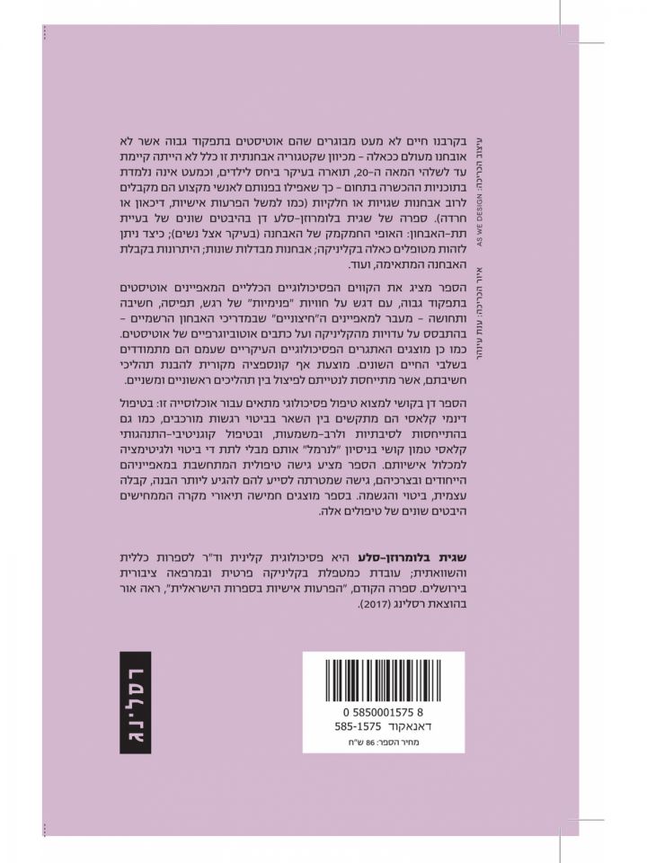 הדור האבוד של האספרגר