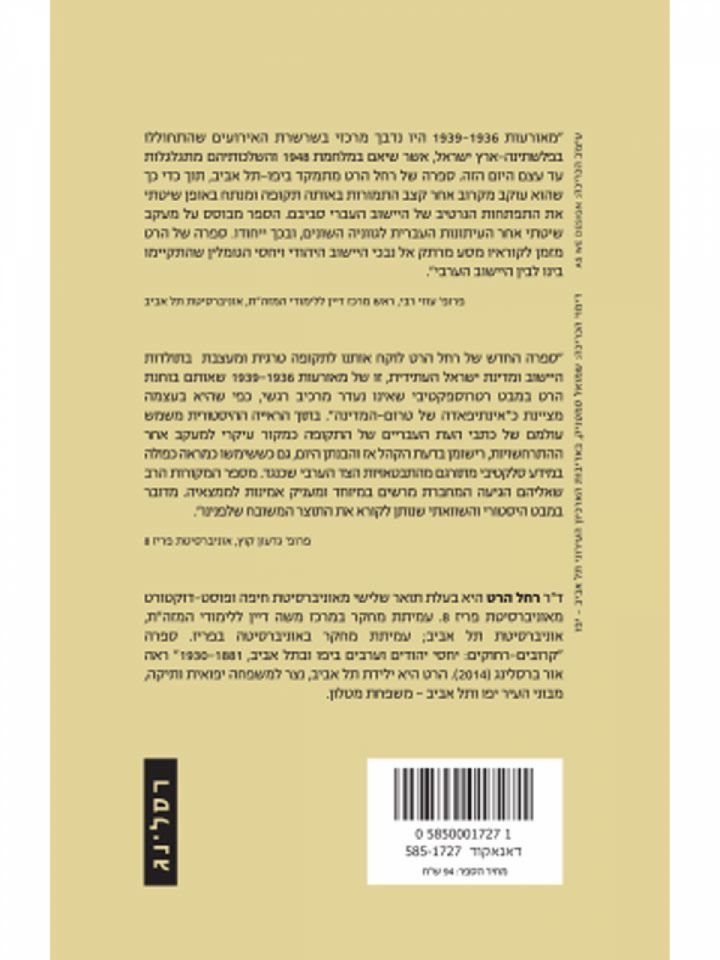 האינתיפדה של טרום המדינה  1939    1936