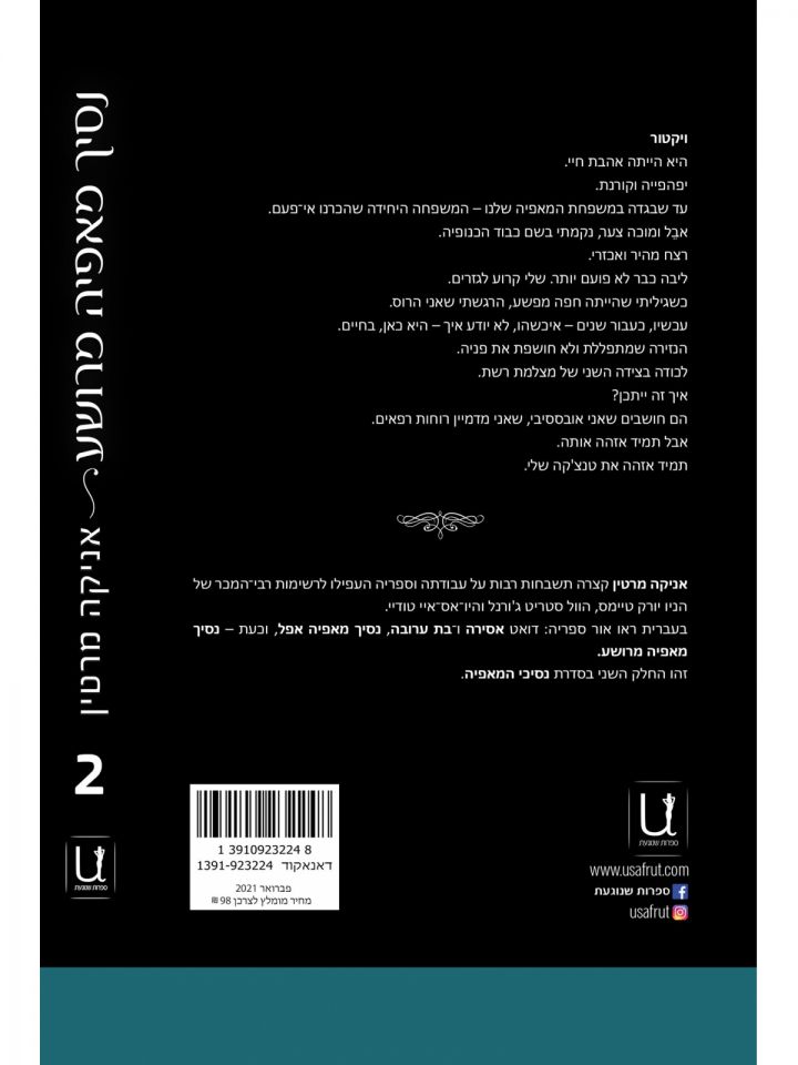 נסיך מאפיה מרושע 2 נסיכי המאפיה 2